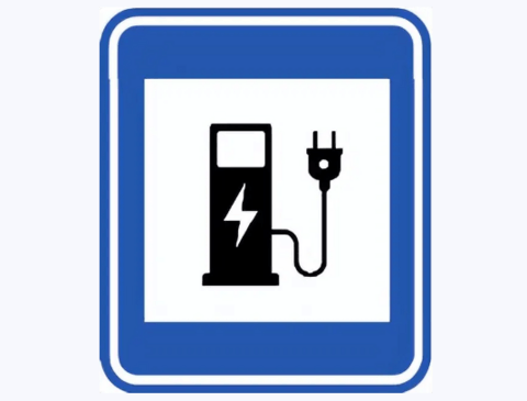 新增“電動汽車充電站”等18項交通標志 新版道路交通標志標準來了