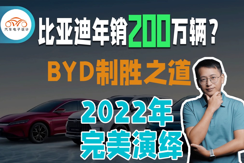 比亞迪的銷量密碼