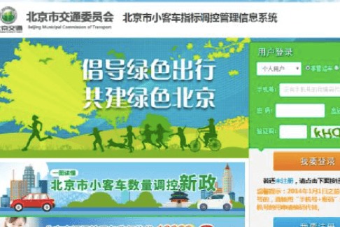 2023年上半年北京小客车指标申报期开启了 于3月8日结束