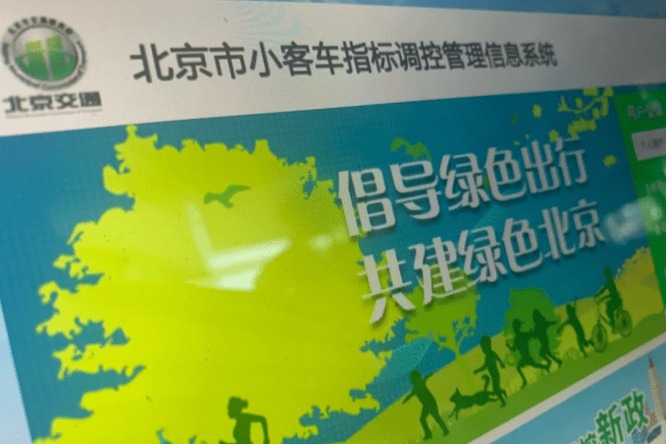 2023年北京新能源指標超27萬家庭申請 超47萬個人申請