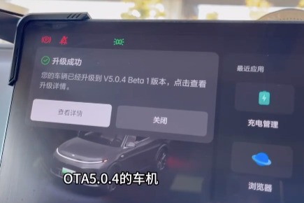 理想汽车V5.0.4版本将从下周开始OTA 春节前完成全覆盖