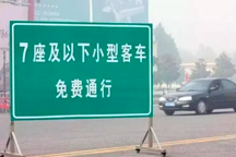 2024年春节高速免费时间 哪些车型高速免费?