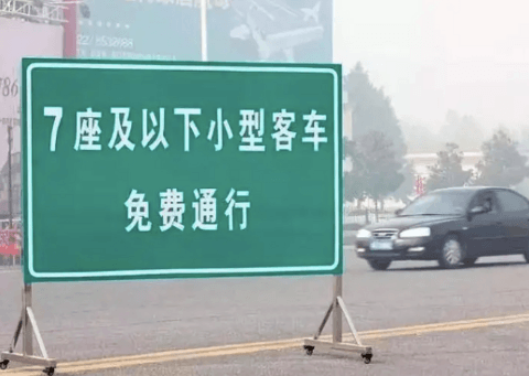 2024年春節(jié)高速免費時間 哪些車型高速免費？