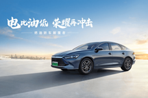 比亚迪推出荣耀版 打响龙年车市价格战第一枪 价格战又来袭