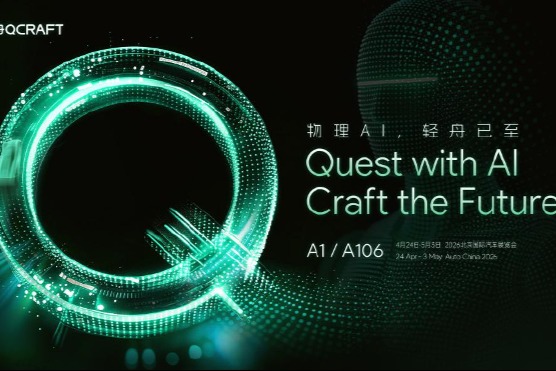 轻舟智航即将亮相2026北京车展 开启物理AI“轻舟时刻”