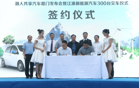 为十九大献礼,300台江淮新能源汽车交付潮人用车