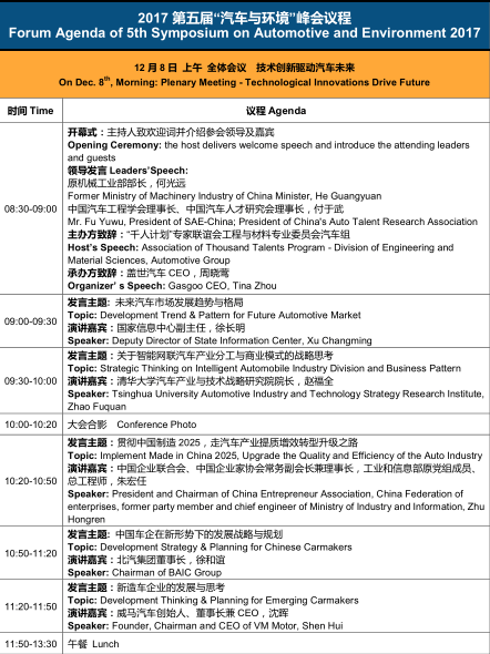汽車與環(huán)境創(chuàng)新論壇