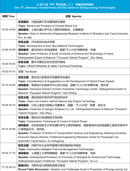 汽車與環(huán)境創(chuàng)新論壇