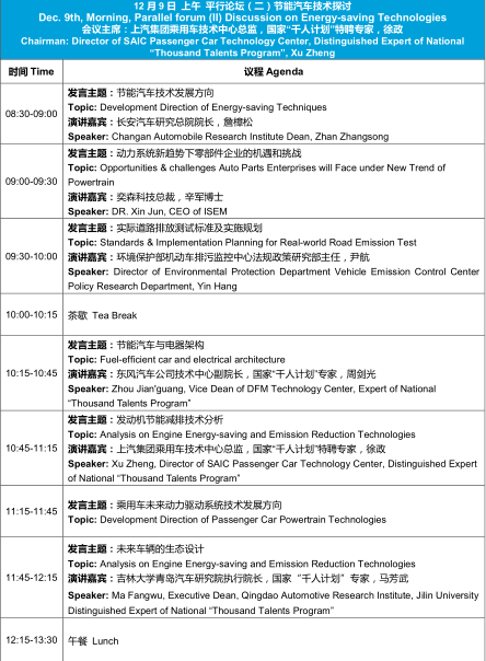 汽車與環(huán)境創(chuàng)新論壇