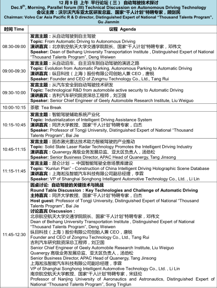 汽车与环境创新论坛