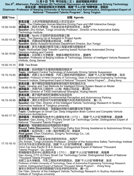 汽车与环境创新论坛