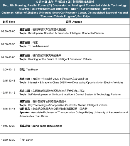 汽車與環(huán)境創(chuàng)新論壇