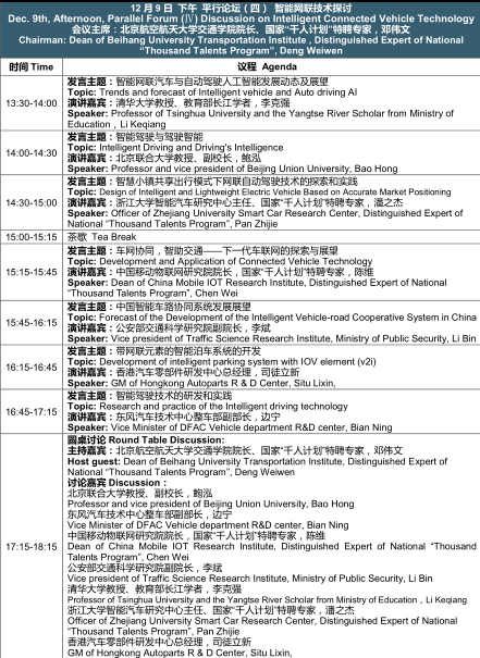 汽车与环境创新论坛