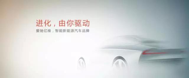 最靠譜的新勢力造車“選手”，愛馳億維為自己描述一個怎樣的未來