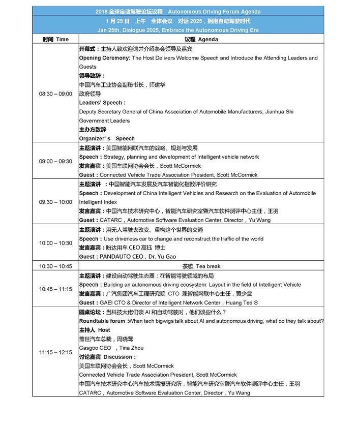 全球自动驾驶论坛,盖世汽车,2018全球自动驾驶论坛