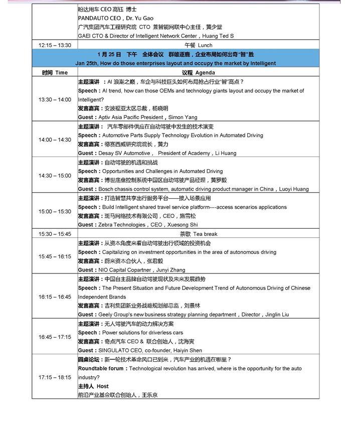 全球自動駕駛論壇,蓋世汽車,2018全球自動駕駛論壇