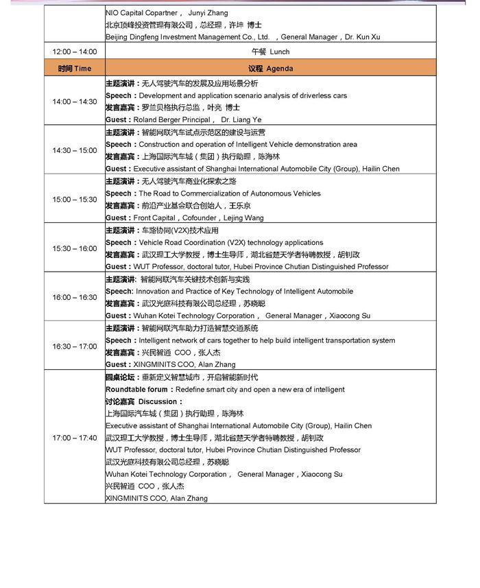 全球自動駕駛論壇,蓋世汽車,2018全球自動駕駛論壇