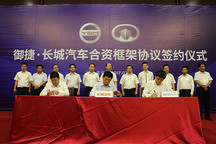 长城汽车拟入股御捷 合力打造“御捷长城”纯电动品牌