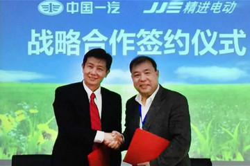 精进电动与一汽集团签订战略合作协议
