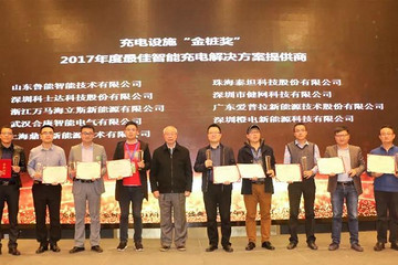 鼎充榮獲雙料“金樁獎(jiǎng)” 被評(píng)為“2017年度最佳智能充電解決方案提供商”