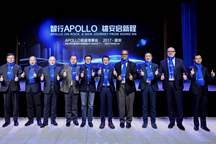 百度Apollo首届理事会雄安召开 全球科技、汽车巨头共商无人驾驶未来