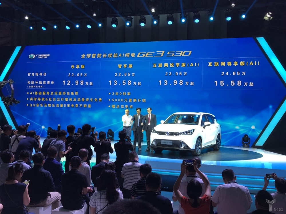 廣汽新能源GE3 530四款車的售價公布