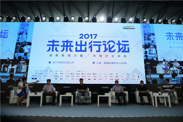 汽车共享风口之变！分时租赁大咖汇聚2017未来出行论坛