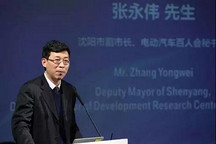 張永偉：后合資時代新能源汽車發展的思考