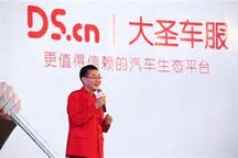 直擊大圣車服一周年發布會：這個汽車生態平臺要放大招！