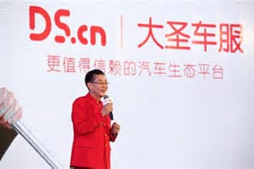 直击大圣车服一周年发布会：这个汽车生态平台要放大招！