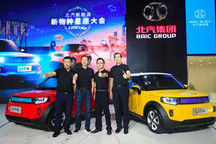 好看、好玩又智能，北汽新能源LITE補貼后售價8.68萬元起