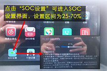 比亞迪宋DM如何設(shè)置SOC最省油