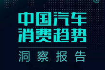 今日頭條《中國汽車消費新趨勢洞察報告》：共享出行正悄然改變消費者購車意愿