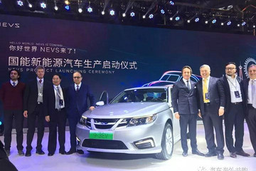 NEVS國能汽車天津試生產啟動，計劃2018年量產