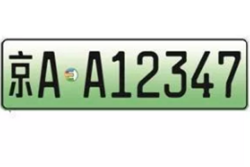 京R与新能源绿色号牌或于元旦后第一个工作日首发