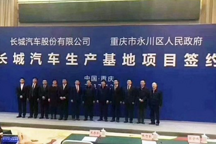 六個問題解答長城在重慶永川建立新生產(chǎn)基地