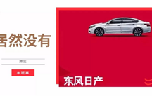 「東風日產(chǎn)」Copy「杜蕾斯」，平安夜一口氣撩30家知名品牌