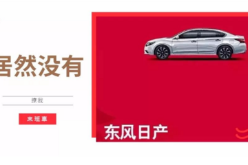 「东风日产」Copy「杜蕾斯」，平安夜一口气撩30家知名品牌