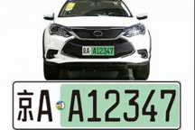 請(qǐng)廣大北京車主提前熟知：新能源汽車換綠牌全方位指引