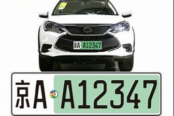 请广大北京车主提前熟知：新能源汽车换绿牌全方位指引