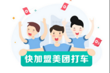 司機向左 乘客向右：美團、易到、摩拜能否靠補貼大戰(zhàn)撬動滴滴？