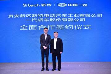 新特與一汽合作造車，首款車型DEV1和摩拜共享定制版2018北京車展亮相