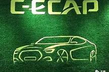一款车获得C-ECAP的白金牌意味着什么？