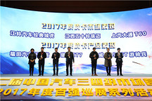 中国汽车三四级市场营销盛典在京隆重举办