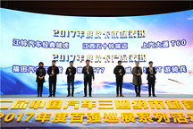 中國汽車三四級市場營銷盛典在京隆重舉辦