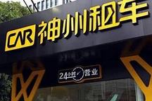 神州租車殺入分時租憑 未來用戶定制化出行場景將更進(jìn)一步