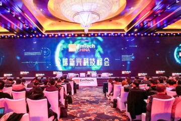 《麻省理工科技评论》Emtech China峰会召开，全球顶级科技大脑热议新兴科技