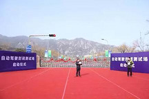 7天內(nèi)搞出2個(gè)“大新聞”，北京首個(gè)自動(dòng)駕駛汽車封閉測試場正式啟用！