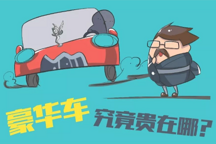 豪華車(chē)上最貴的配件是什么？車(chē)標(biāo)！