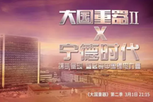 《大國重器》重磅來襲,寧德時代呈現(xiàn)崛起的中國鋰電力量